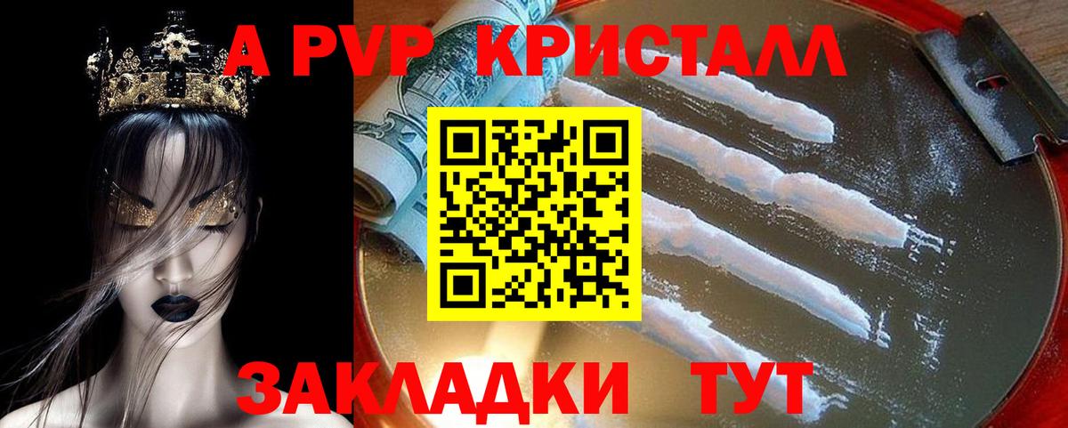 A PVP VHQ  Вход с VPN  Alfa_PVP  Саранск 