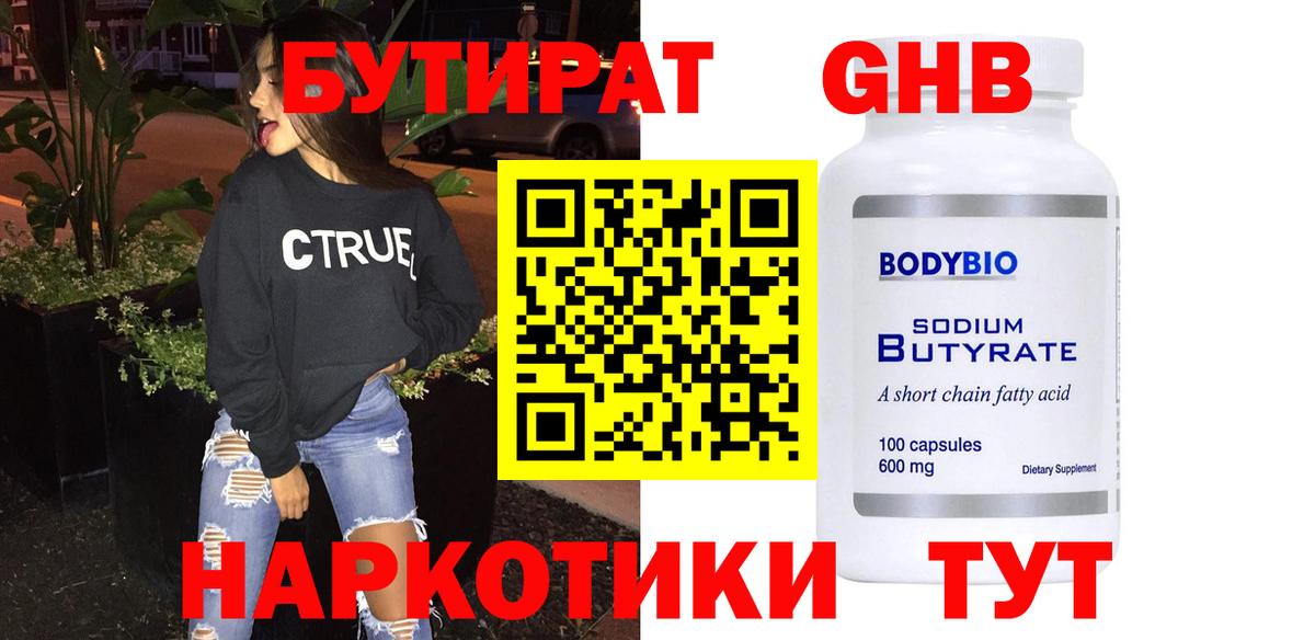 Саранск  Бутират 1.4BDO  Бутират  Вход с VPN 