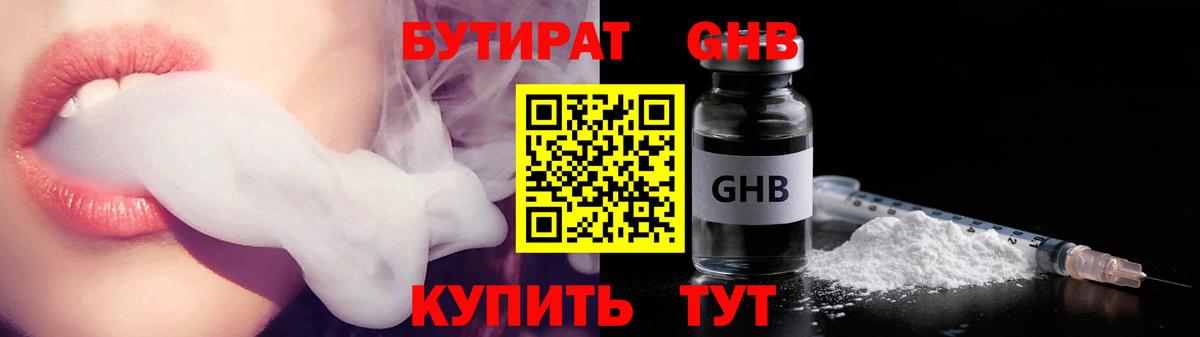 Бутират жидкий экстази Саранск