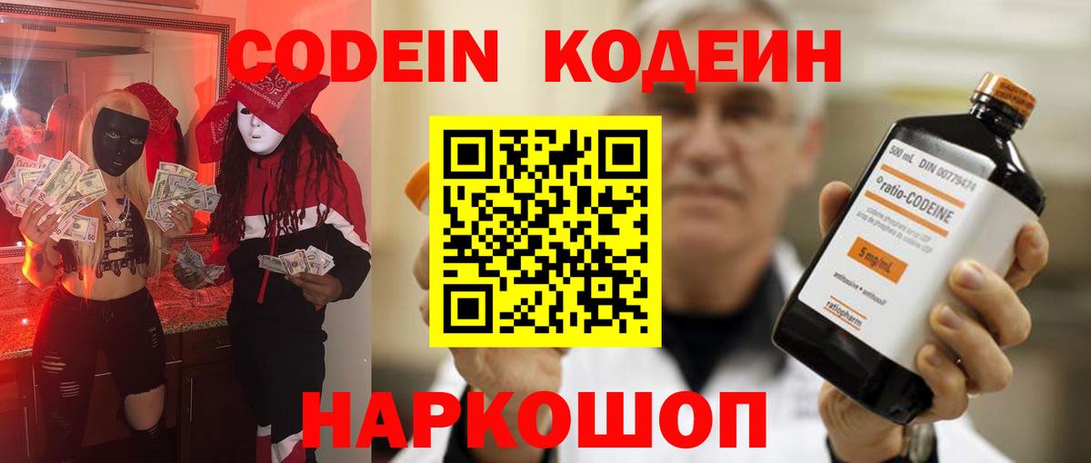 Codein Purple Drank  где продают   Саранск  Вход с VPN 