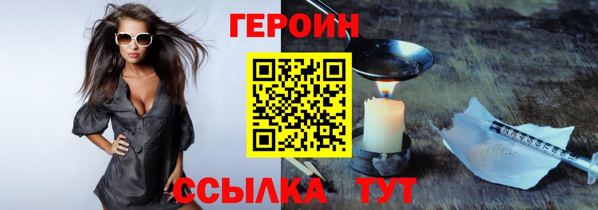 ГЕРОИН Heroin Саранск