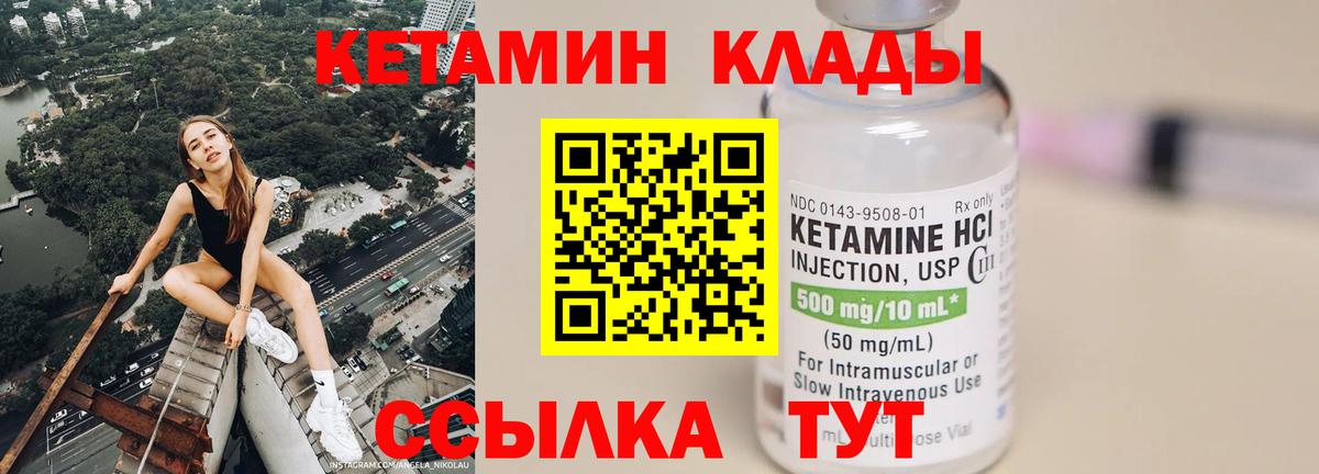 КЕТАМИН VHQ Саранск