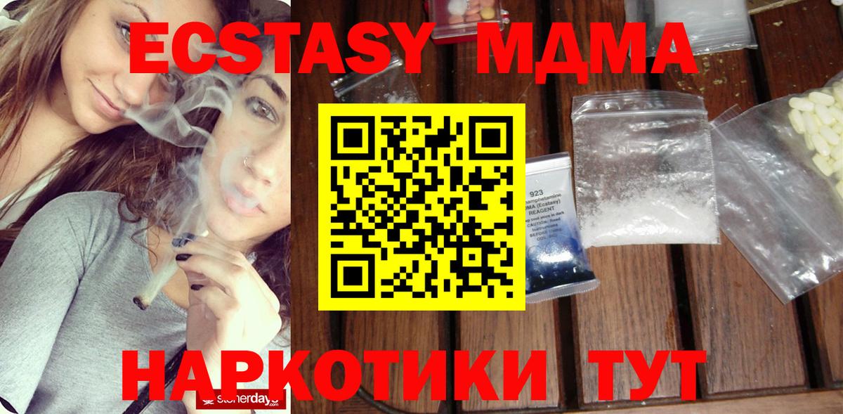 MDMA молли  Вход с VPN  MDMA Molly  Саранск 
